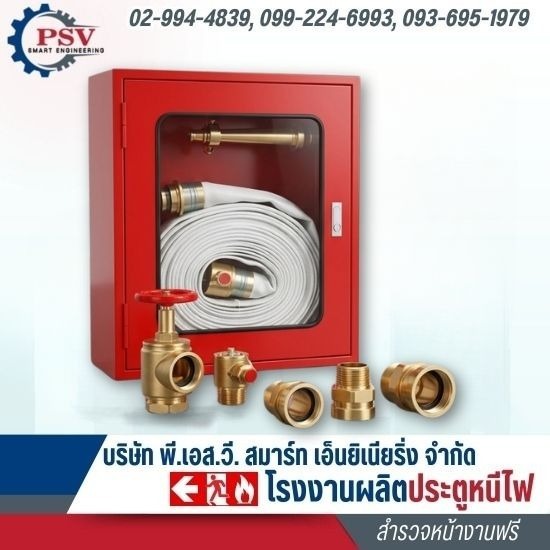 ติดตั้งตู้ดับเพลิงแดง (Fire Hose Cabinet) ในอาคาร