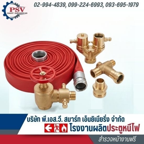 สายดับเพลิง มาตรฐาน UL FM ราคา - โรงงานผลิตประตูหนีไฟ - พี.เอส.วี.